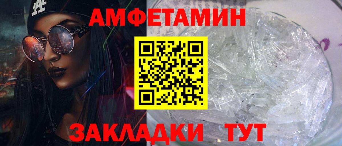 Amphetamine Розовый  АМФ  Кемерово  Вход с VPN 