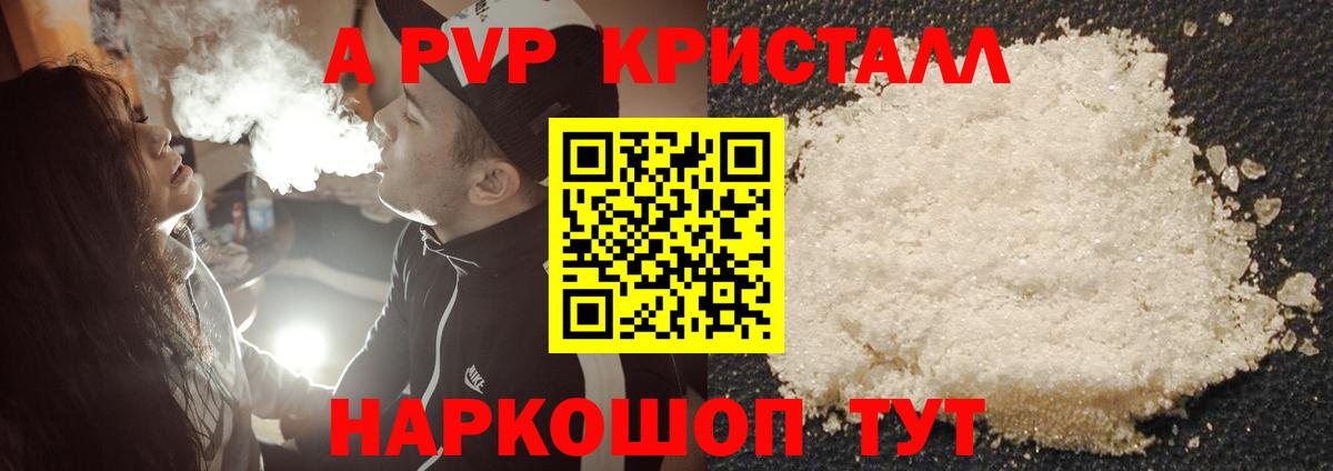 А ПВП мука  Альфа ПВП  A PVP СК  A PVP крисы CK  цены наркотик  Вход с VPN  Кемерово 
