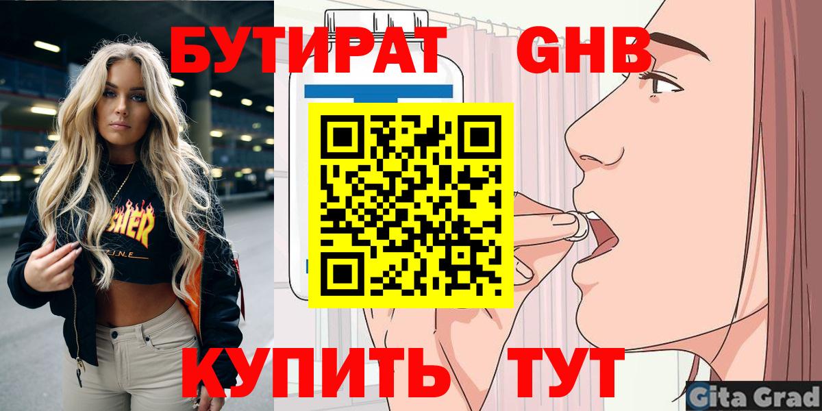 Бутират 99% Кемерово