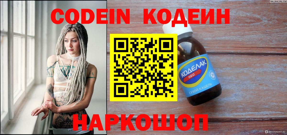 Кемерово  Кодеин напиток Lean (лин)  Кодеин напиток Lean (лин)  Вход с VPN 
