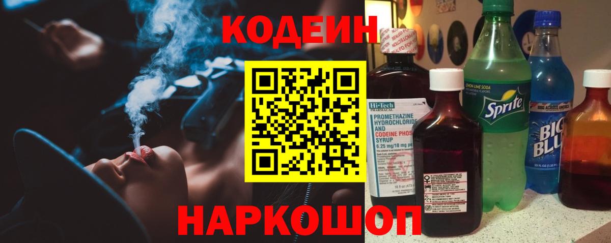 Кодеиновый сироп Lean Purple Drank Кемерово