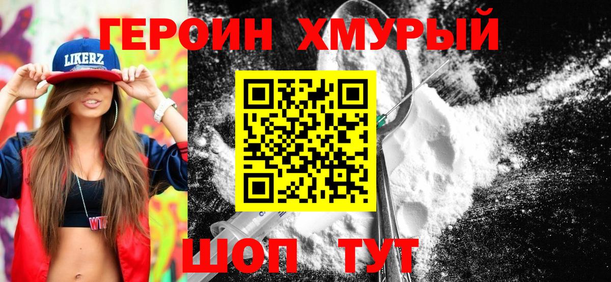 Кемерово  Героин Heroin  Вход с VPN 