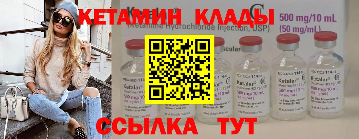 КЕТАМИН VHQ  Вход с VPN  Кемерово 