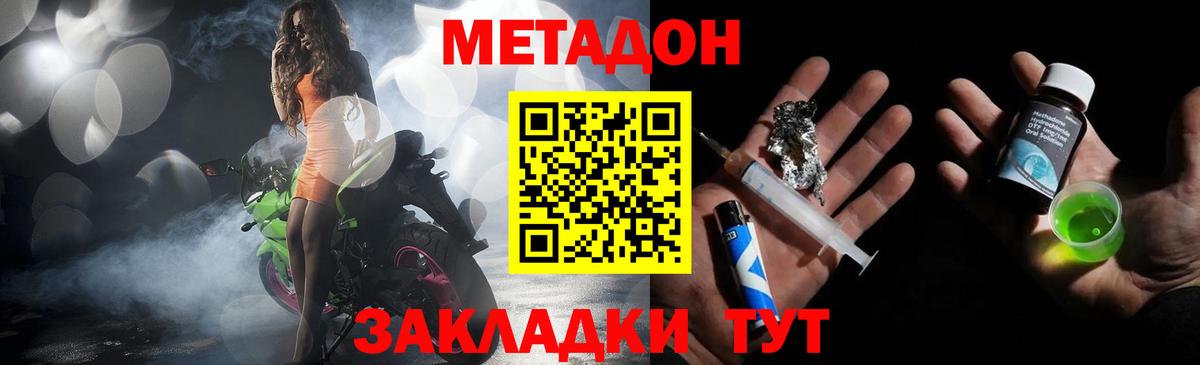 МЕТАДОН кристалл Кемерово